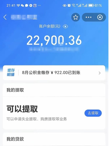 宣威在职人员公积金取钱（在职的工作人员取公积金能取多少?）